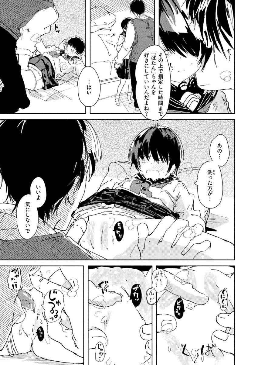 【漫画】女さん「これはお仕事…これはお仕事…」亡き妹の制服を着て身体を売るJKさん【ガーベラは赤く折れることを望まない】