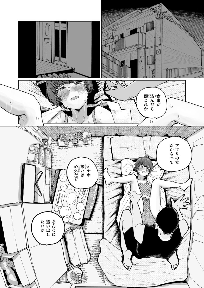 【漫画】女さん「待って！シャワーっ！汗っ、汗かいたから…っ！」【アプリで出会ったお姉さんが押しかけ女房になったので、おかずも本人も美味しくいただきました！】