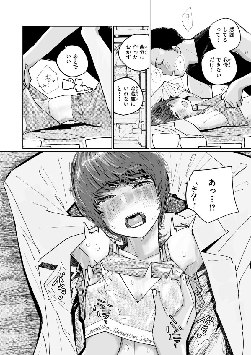 【漫画】女さん「待って！シャワーっ！汗っ、汗かいたから…っ！」【アプリで出会ったお姉さんが押しかけ女房になったので、おかずも本人も美味しくいただきました！】