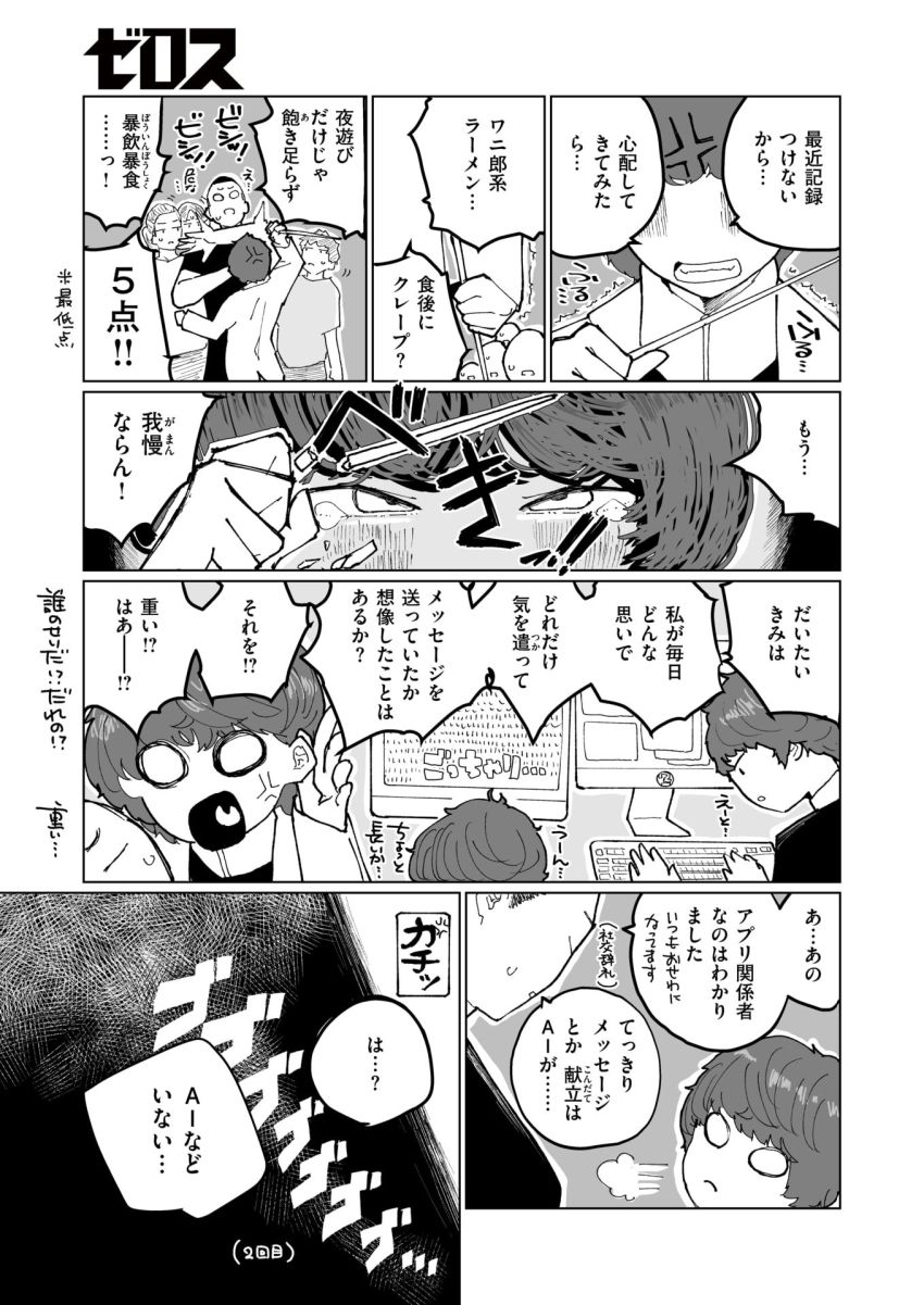 【漫画】女さん「待って！シャワーっ！汗っ、汗かいたから…っ！」【アプリで出会ったお姉さんが押しかけ女房になったので、おかずも本人も美味しくいただきました！】