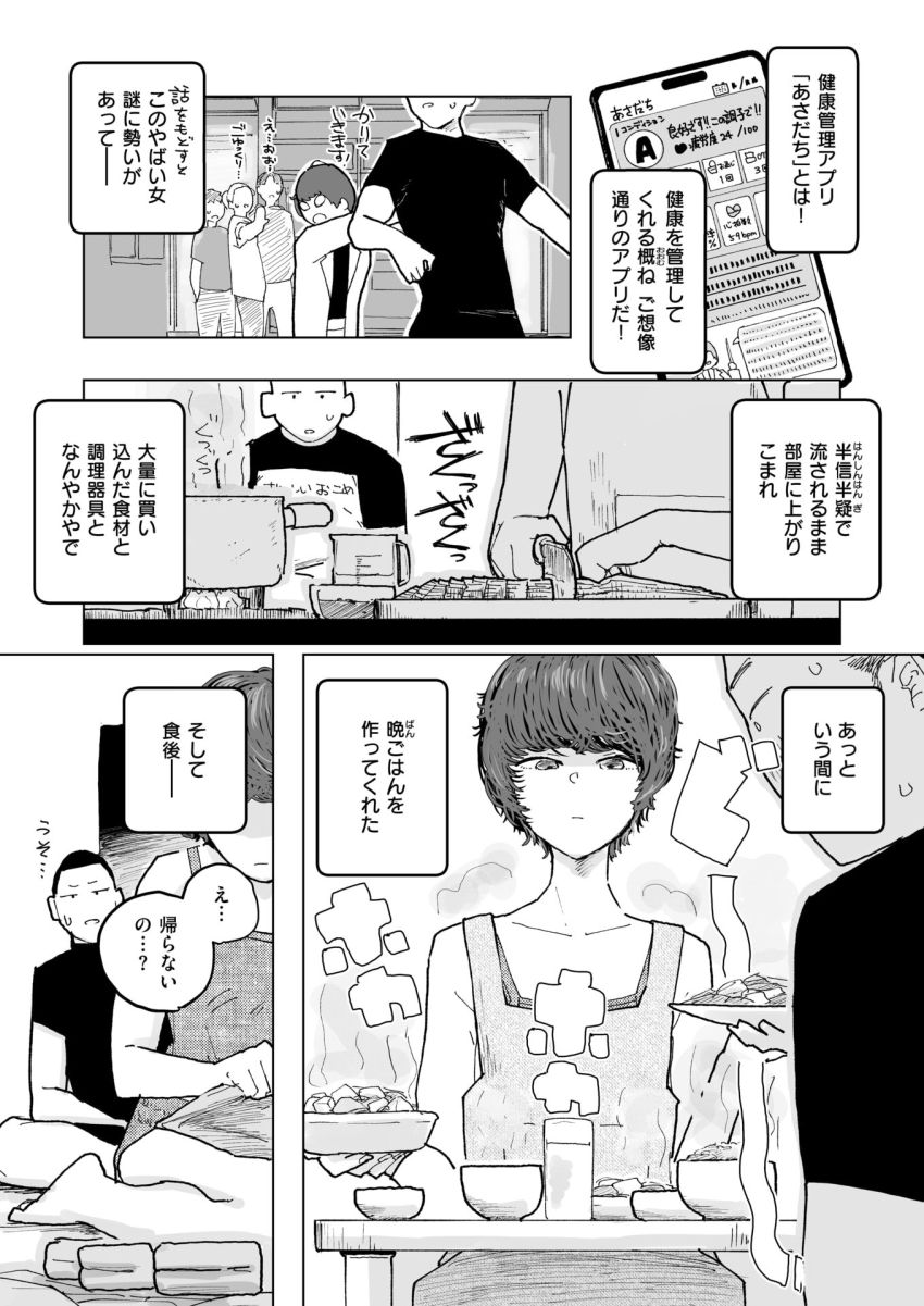 【漫画】女さん「待って！シャワーっ！汗っ、汗かいたから…っ！」【アプリで出会ったお姉さんが押しかけ女房になったので、おかずも本人も美味しくいただきました！】