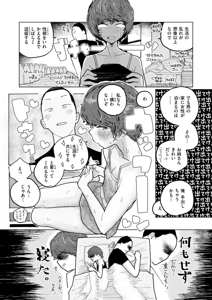 【漫画】女さん「待って！シャワーっ！汗っ、汗かいたから…っ！」【アプリで出会ったお姉さんが押しかけ女房になったので、おかずも本人も美味しくいただきました！】