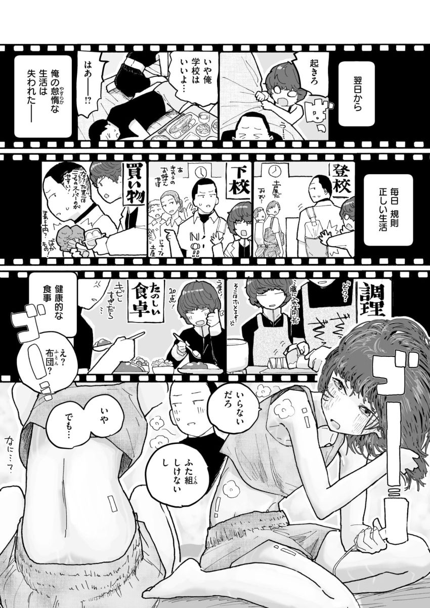 【漫画】女さん「待って！シャワーっ！汗っ、汗かいたから…っ！」【アプリで出会ったお姉さんが押しかけ女房になったので、おかずも本人も美味しくいただきました！】