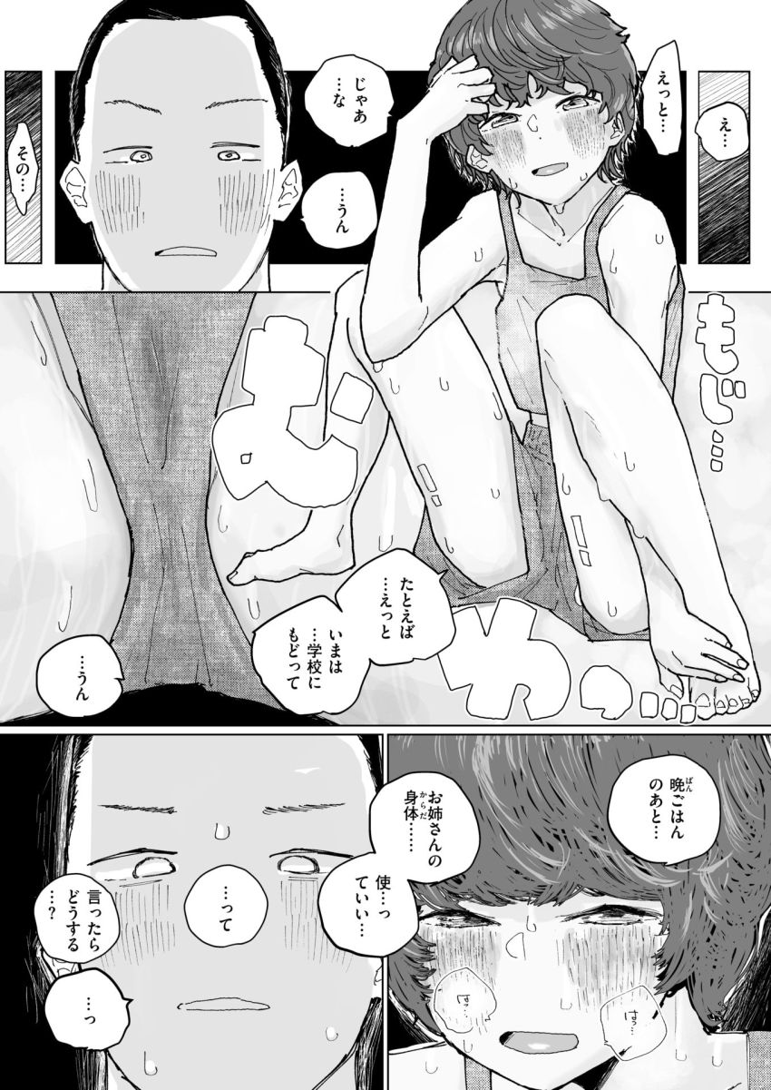 【漫画】女さん「待って！シャワーっ！汗っ、汗かいたから…っ！」【アプリで出会ったお姉さんが押しかけ女房になったので、おかずも本人も美味しくいただきました！】