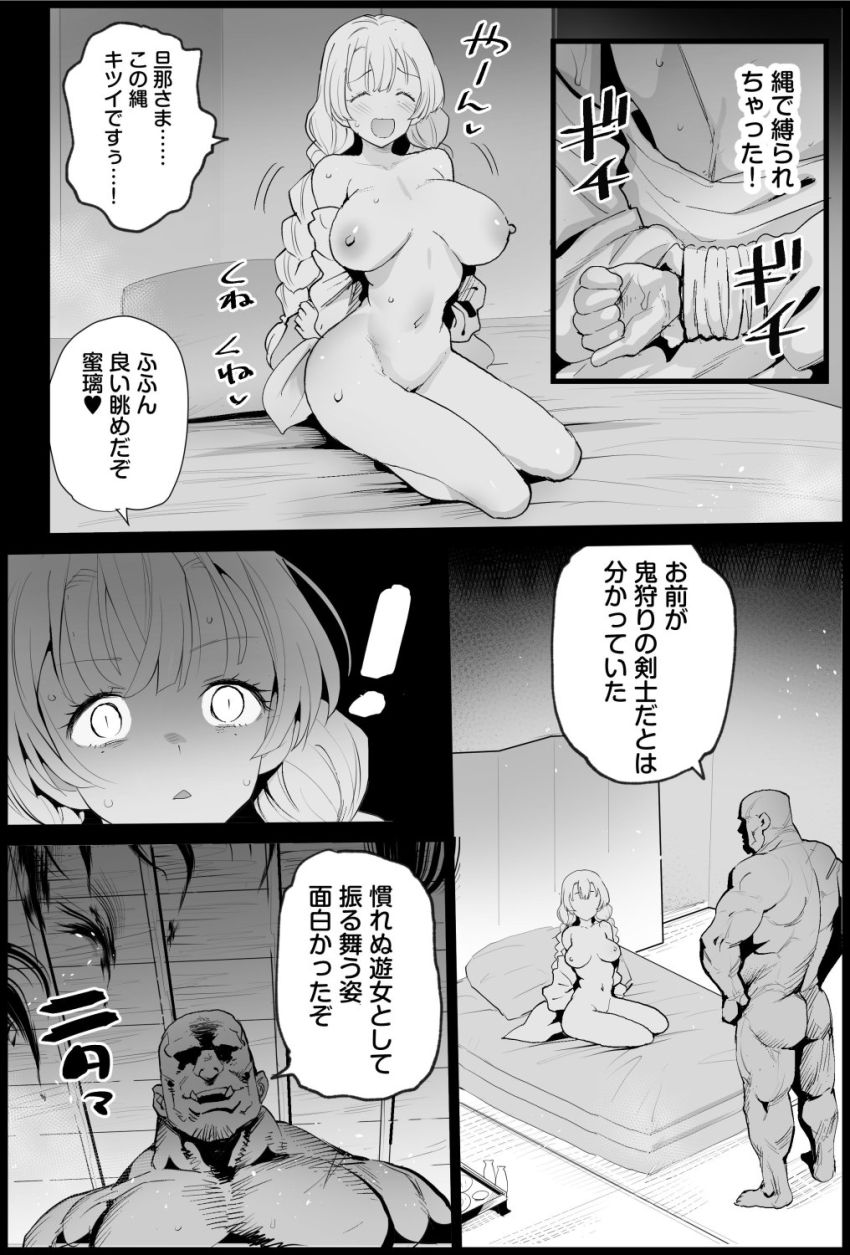 【画像】男さん「たまらん！指入れちまえ♥」チョロイ女さんうまく言いくるめられマワされてしまう【鬼滅の刃】