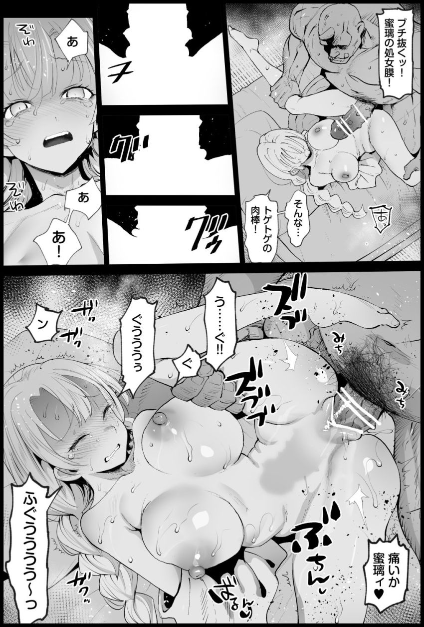 【画像】男さん「たまらん！指入れちまえ♥」チョロイ女さんうまく言いくるめられマワされてしまう【鬼滅の刃】