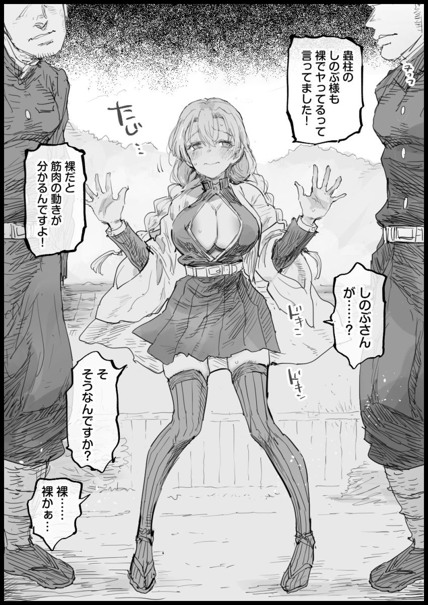 【画像】男さん「たまらん！指入れちまえ♥」チョロイ女さんうまく言いくるめられマワされてしまう【鬼滅の刃】