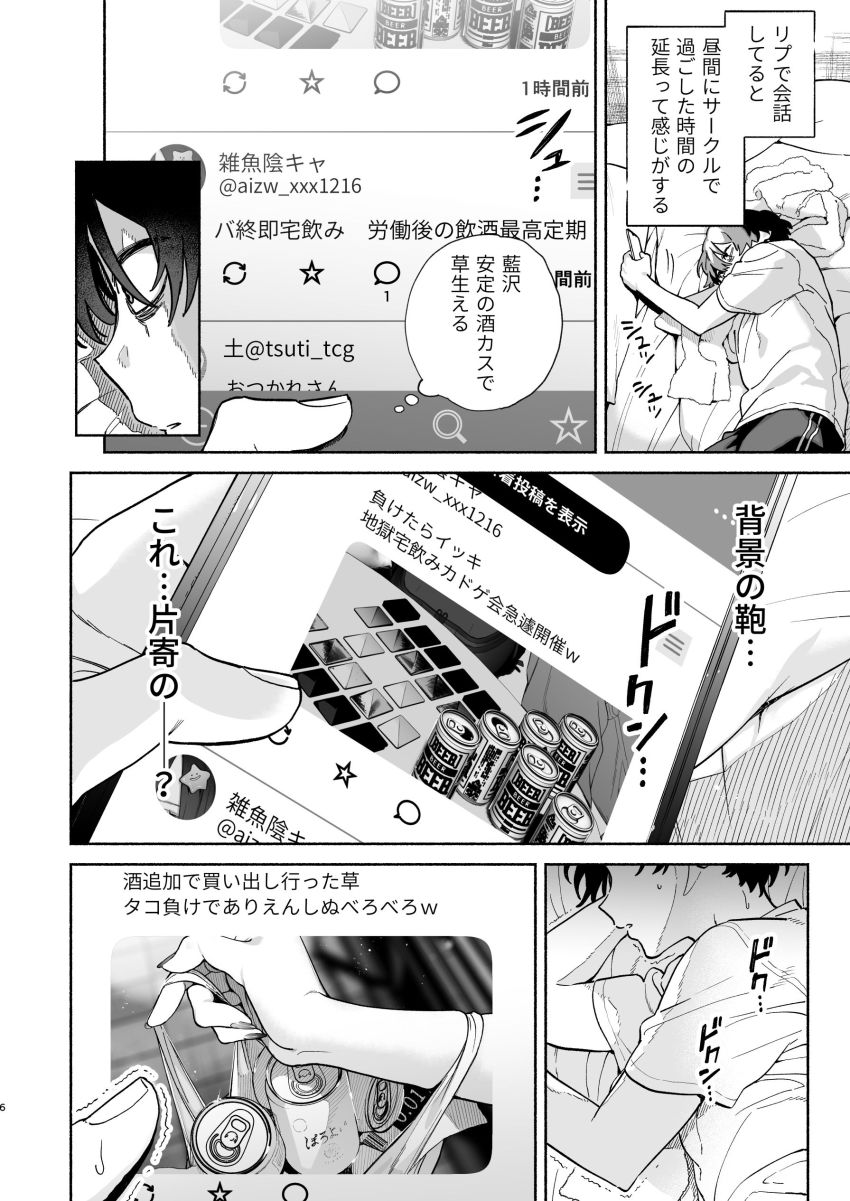 【同人】女さん「っ…あ…♥入って…きたぁ…♥」失恋したオタ男さん裏垢女子に傷を執拗に舐めてもらう【長乳裏垢女子先輩に食べられる】