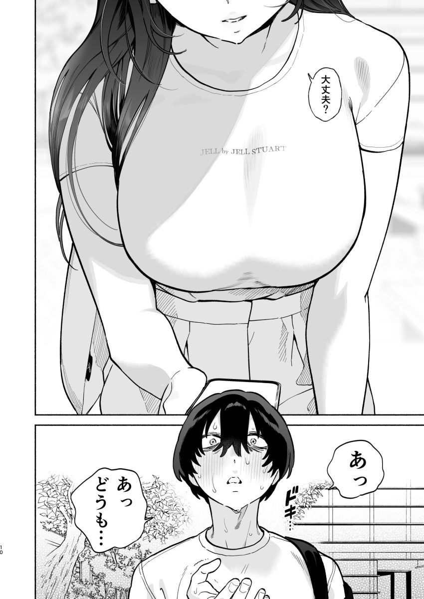 【同人】女さん「っ…あ…♥入って…きたぁ…♥」失恋したオタ男さん裏垢女子に傷を執拗に舐めてもらう【長乳裏垢女子先輩に食べられる】