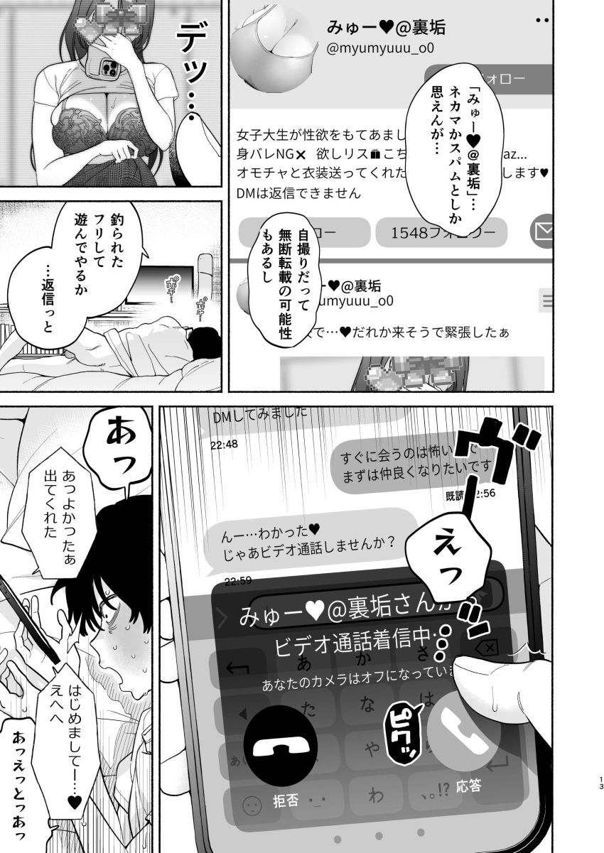 【同人】女さん「っ…あ…♥入って…きたぁ…♥」失恋したオタ男さん裏垢女子に傷を執拗に舐めてもらう【長乳裏垢女子先輩に食べられる】