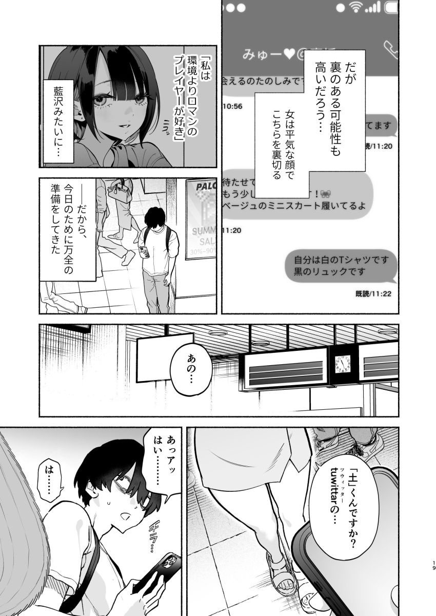 【同人】女さん「っ…あ…♥入って…きたぁ…♥」失恋したオタ男さん裏垢女子に傷を執拗に舐めてもらう【長乳裏垢女子先輩に食べられる】
