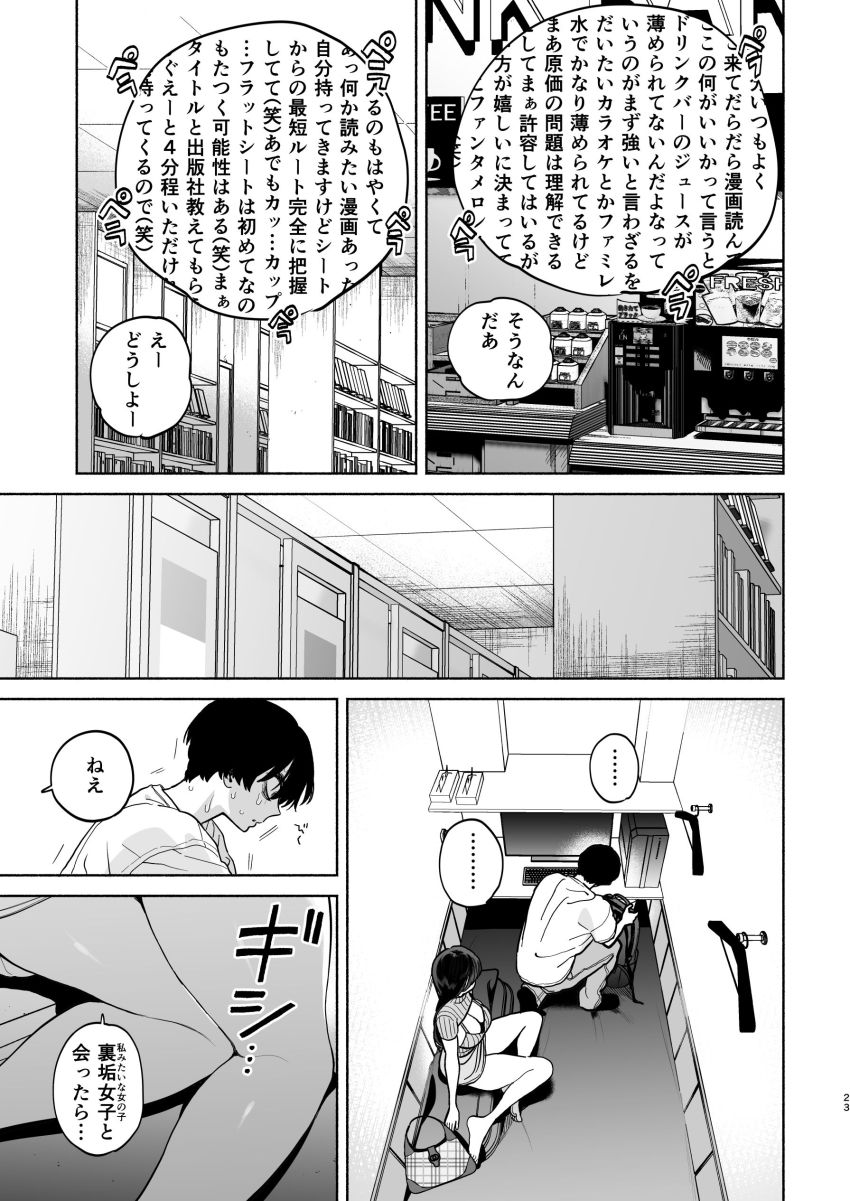 【同人】女さん「っ…あ…♥入って…きたぁ…♥」失恋したオタ男さん裏垢女子に傷を執拗に舐めてもらう【長乳裏垢女子先輩に食べられる】