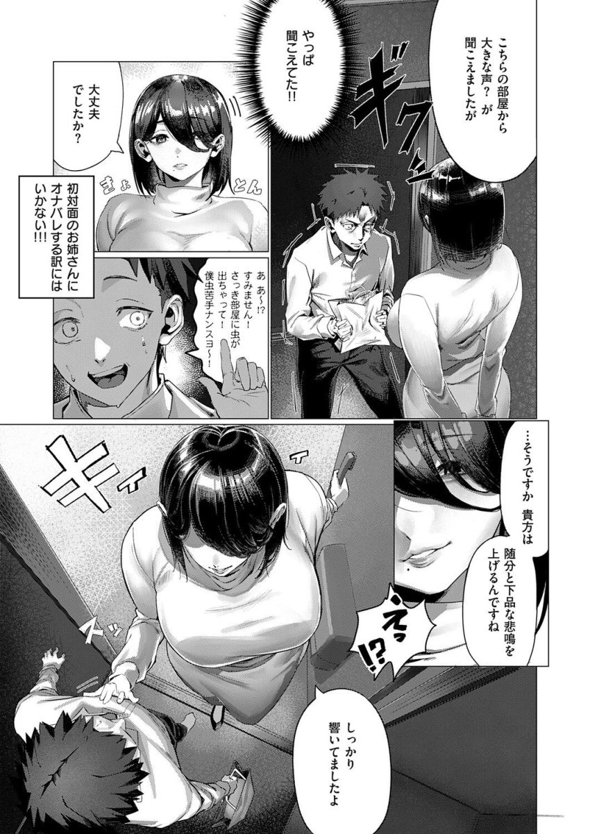 【漫画】女さん「初ナカダシ…おめでとうございます♥」隣の爆乳美人とご近所突き合い【お隣さんのごアイサツ】