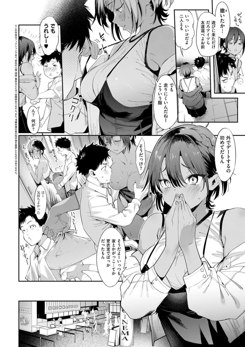【漫画】女さん「ちょっ…だめぇ…っ、みないでぇ～っ♥」褐色系幼馴染とイチャエロデート【最近、幼馴染が妙に色っぽいんだが。2】