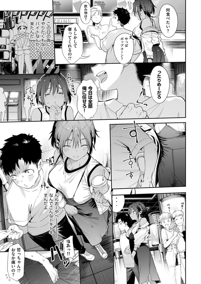 【漫画】女さん「ちょっ…だめぇ…っ、みないでぇ～っ♥」褐色系幼馴染とイチャエロデート【最近、幼馴染が妙に色っぽいんだが。2】