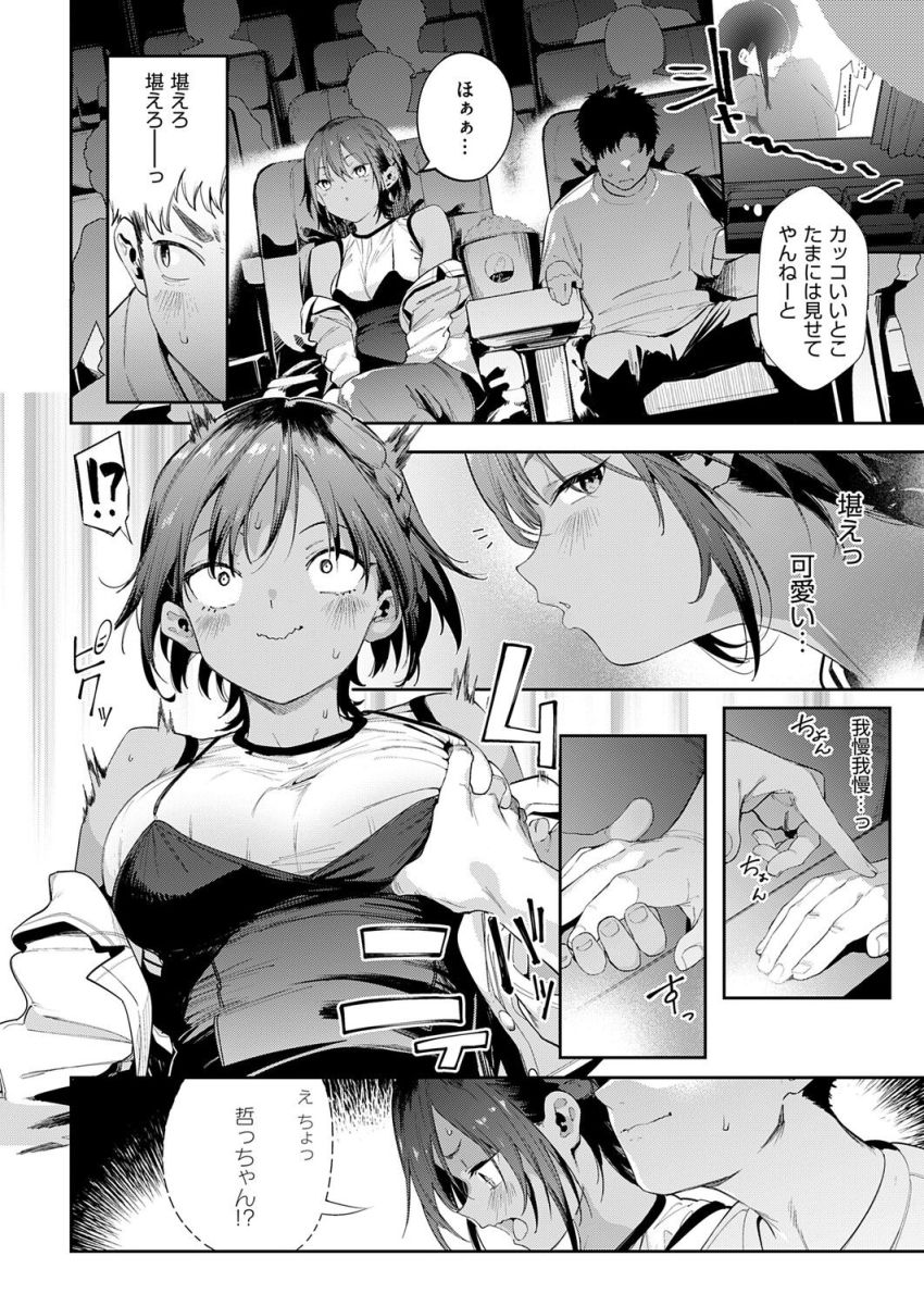 【漫画】女さん「ちょっ…だめぇ…っ、みないでぇ～っ♥」褐色系幼馴染とイチャエロデート【最近、幼馴染が妙に色っぽいんだが。2】