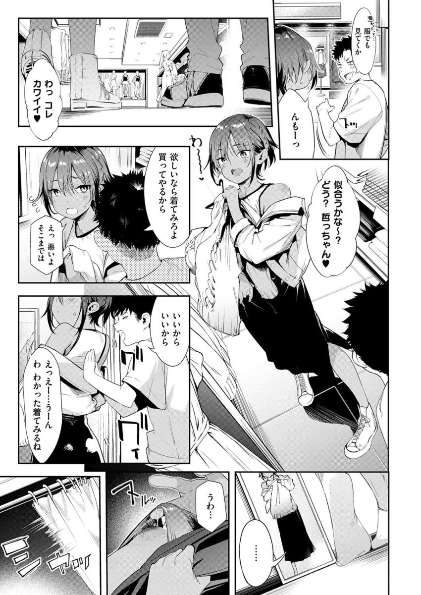 【漫画】女さん「ちょっ…だめぇ…っ、みないでぇ～っ♥」褐色系幼馴染とイチャエロデート【最近、幼馴染が妙に色っぽいんだが。2】