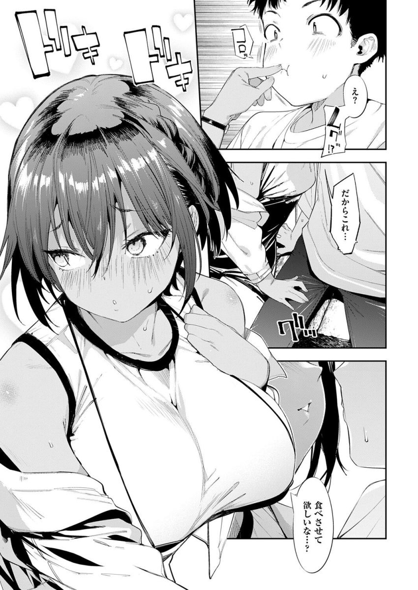 【漫画】女さん「ちょっ…だめぇ…っ、みないでぇ～っ♥」褐色系幼馴染とイチャエロデート【最近、幼馴染が妙に色っぽいんだが。2】