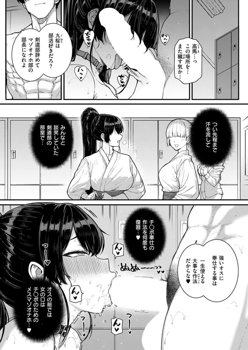 【漫画】男さん「一生メス豚契約完了な♥」剣道勝負で敗北したJKさん屈辱の調教生活【天使学園の寮姦性活 第9話】