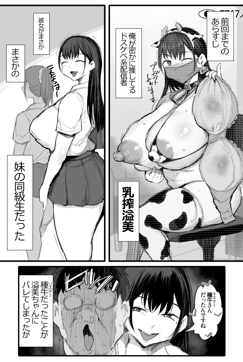 【同人】男さん「俺がっ…孕ませるっ！！」妹の同級生がまさか推しのドスケベKカップ配信者だったなんて！？【妹の同級生が推しのKカップ配信者で竿役に選ばれてしまった僕2】