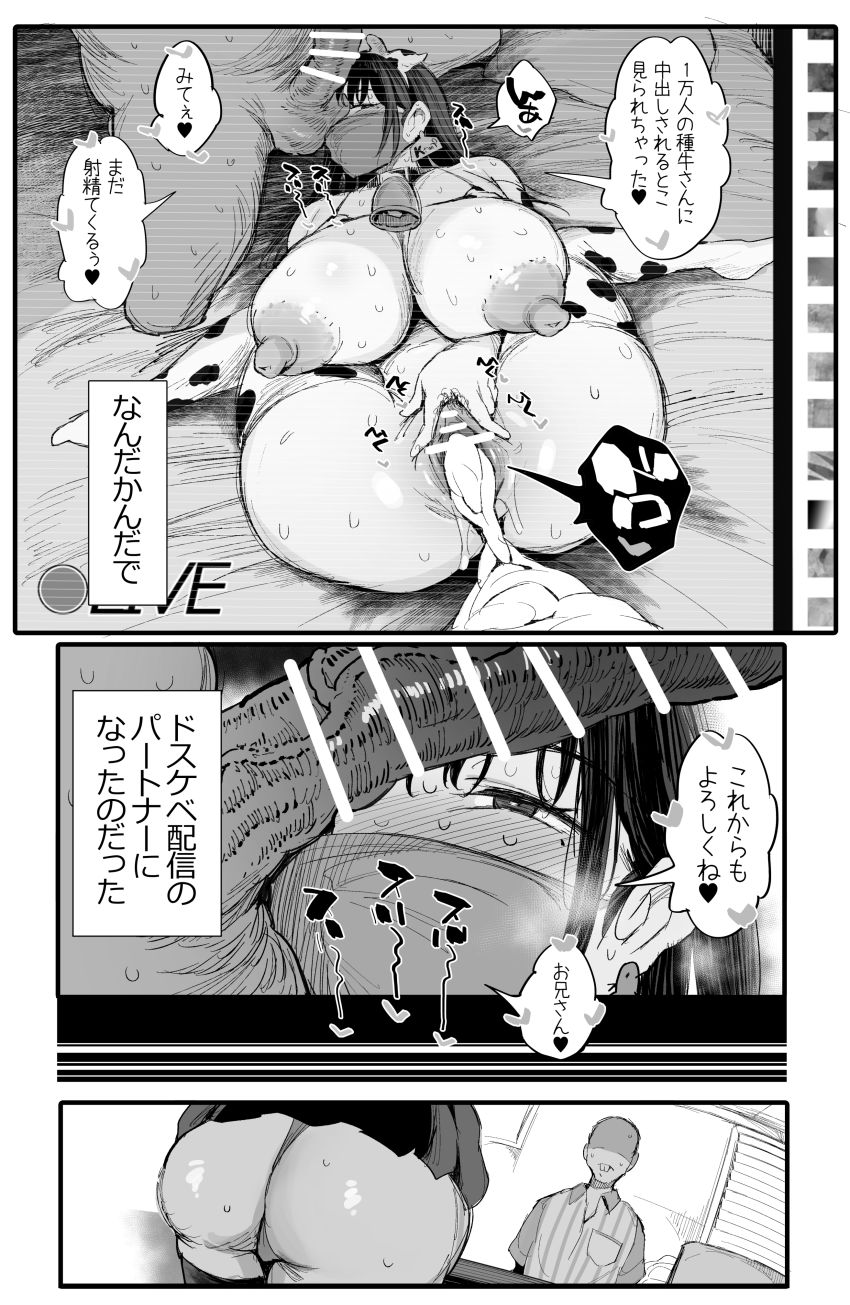 【同人】男さん「俺がっ…孕ませるっ！！」妹の同級生がまさか推しのドスケベKカップ配信者だったなんて！？【妹の同級生が推しのKカップ配信者で竿役に選ばれてしまった僕2】