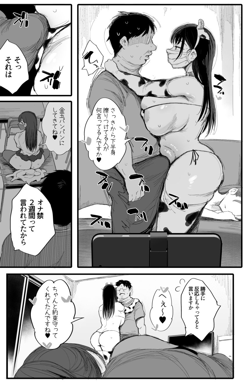 【同人】男さん「俺がっ…孕ませるっ！！」妹の同級生がまさか推しのドスケベKカップ配信者だったなんて！？【妹の同級生が推しのKカップ配信者で竿役に選ばれてしまった僕2】