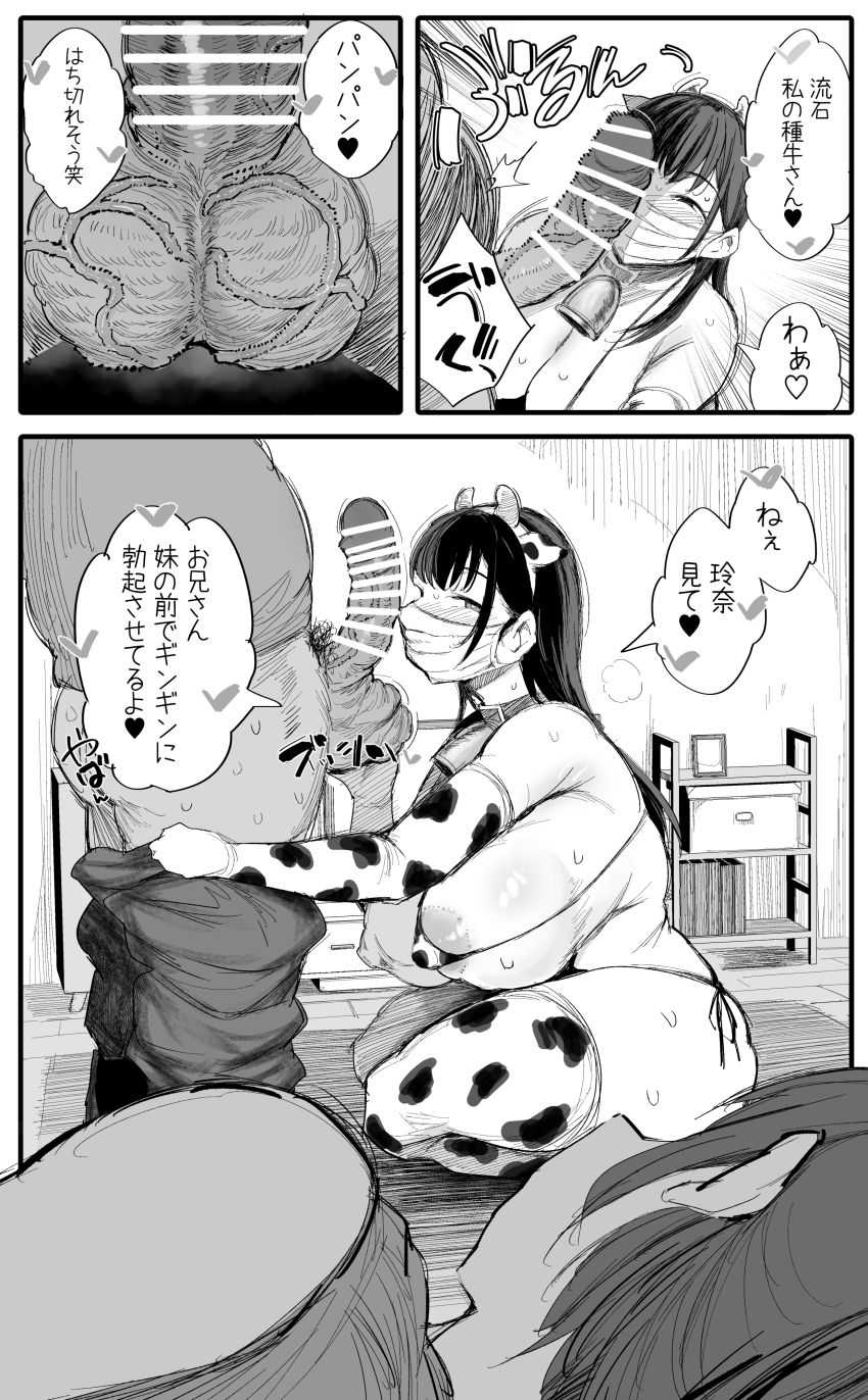 【同人】男さん「俺がっ…孕ませるっ！！」妹の同級生がまさか推しのドスケベKカップ配信者だったなんて！？【妹の同級生が推しのKカップ配信者で竿役に選ばれてしまった僕2】