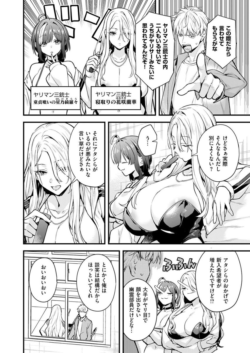 【漫画】ギャルさん「セッ●スの練習に協力してやるよ♥」ヤリマン三銃士と呼ばれるギャルとハーレム生活【いえない秘密】