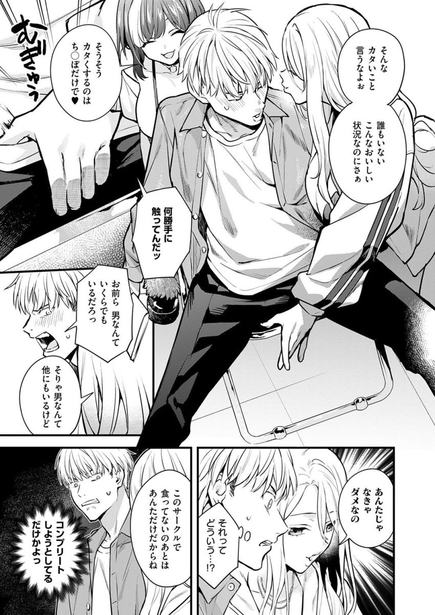 【漫画】ギャルさん「セッ●スの練習に協力してやるよ♥」ヤリマン三銃士と呼ばれるギャルとハーレム生活【いえない秘密】