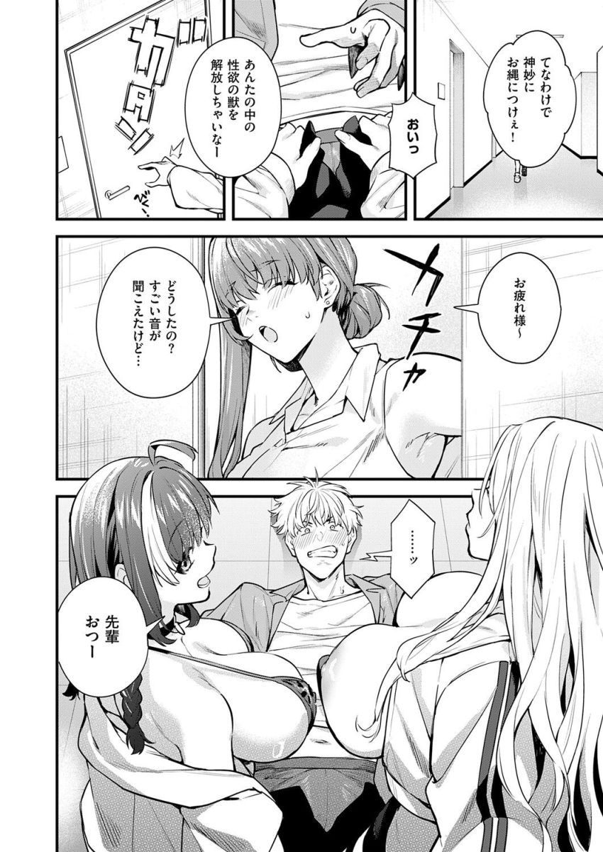 【漫画】ギャルさん「セッ●スの練習に協力してやるよ♥」ヤリマン三銃士と呼ばれるギャルとハーレム生活【いえない秘密】