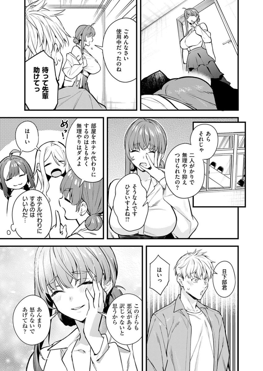 【漫画】ギャルさん「セッ●スの練習に協力してやるよ♥」ヤリマン三銃士と呼ばれるギャルとハーレム生活【いえない秘密】