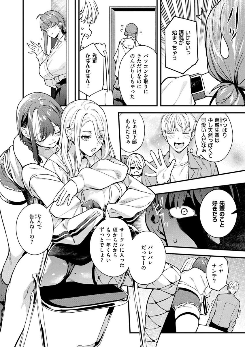【漫画】ギャルさん「セッ●スの練習に協力してやるよ♥」ヤリマン三銃士と呼ばれるギャルとハーレム生活【いえない秘密】