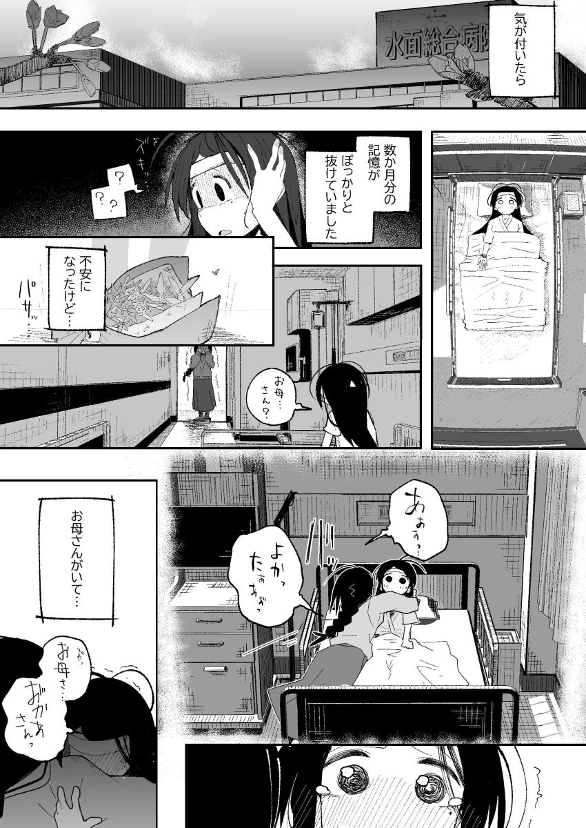【同人】女さん「あっ…くるくるくる♥くる♥イキま”すぅ”～～～～～♥♡」記憶を失った女さん【よわよわJ〇目隠しHで無くした記憶を取り戻す】