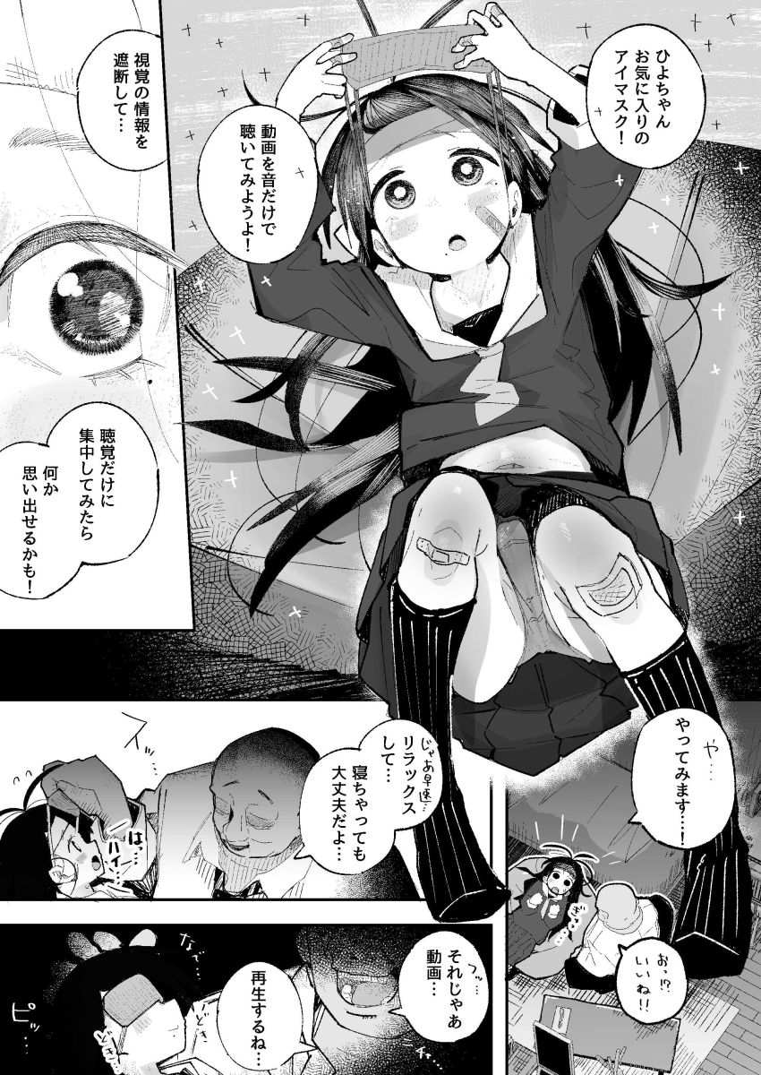 【同人】女さん「あっ…くるくるくる♥くる♥イキま”すぅ”～～～～～♥♡」記憶を失った女さん【よわよわJ〇目隠しHで無くした記憶を取り戻す】