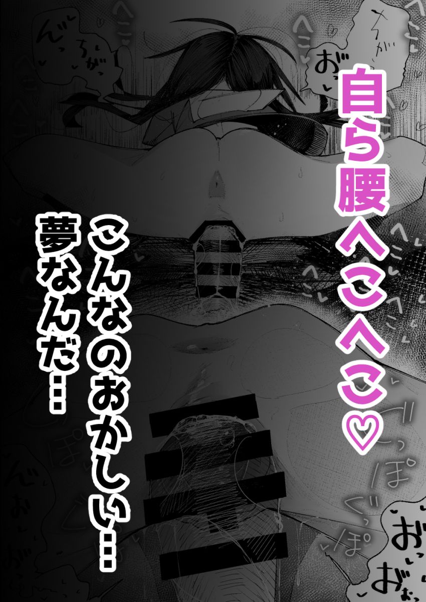 【同人】女さん「あっ…くるくるくる♥くる♥イキま”すぅ”～～～～～♥♡」記憶を失った女さん【よわよわJ〇目隠しHで無くした記憶を取り戻す】