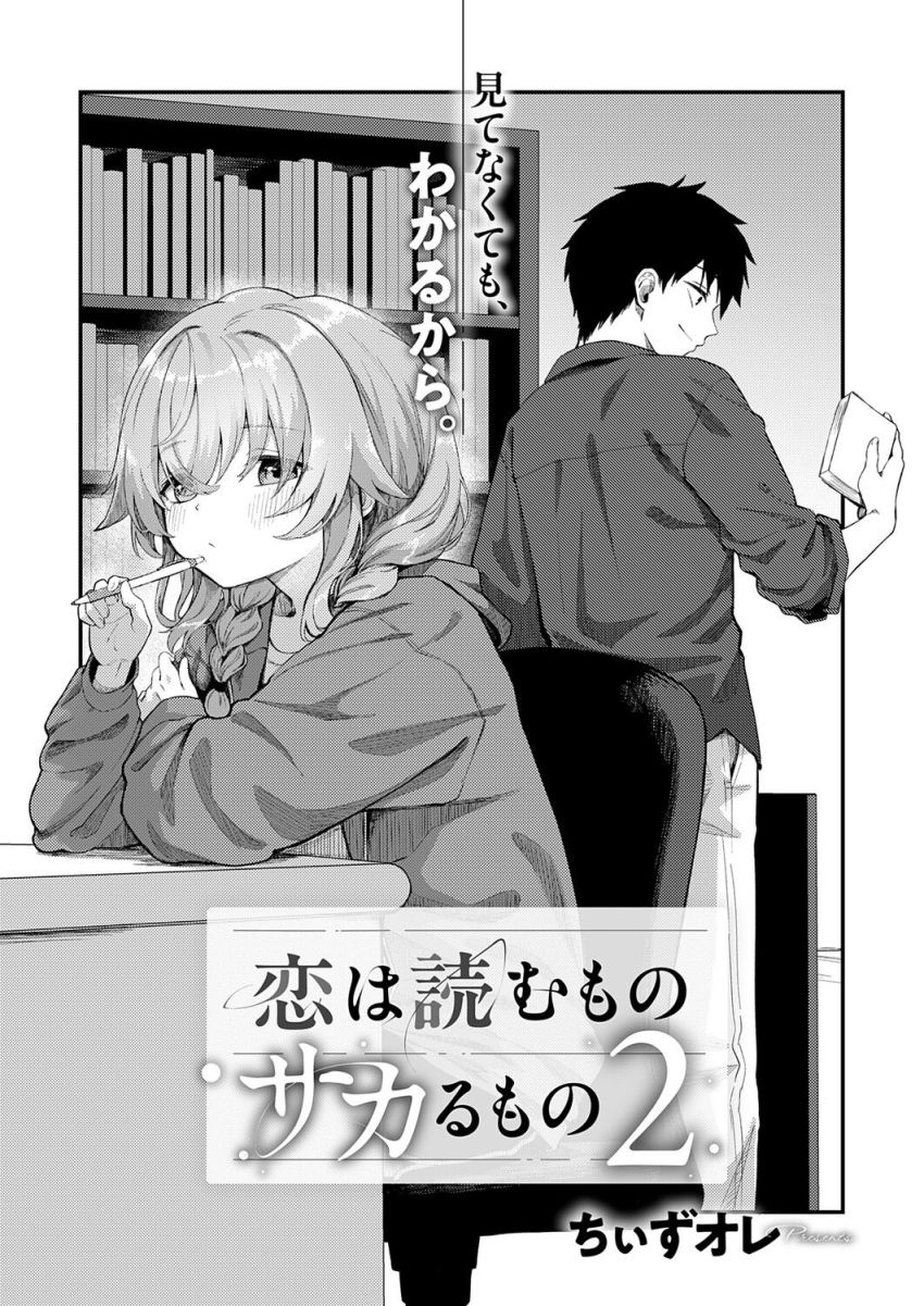 【漫画】女さん「突かれるたびに…恥ずかしい音出ちゃ…っ♥」バイト先の女さんと付き合うことになったがエロい人だったｗ【恋は読むものサカるもの2】