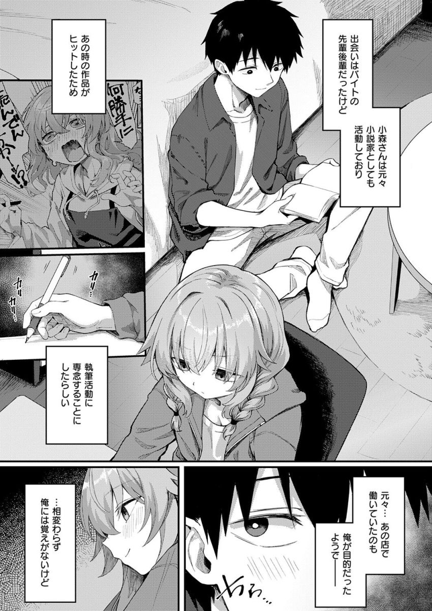 【漫画】女さん「突かれるたびに…恥ずかしい音出ちゃ…っ♥」バイト先の女さんと付き合うことになったがエロい人だったｗ【恋は読むものサカるもの2】