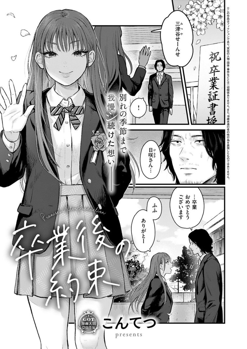 【漫画】JKさん「それじゃ先生…外で出してね♥」背徳感を抱きつつ元教え子とラブホへ【卒業後の約束】