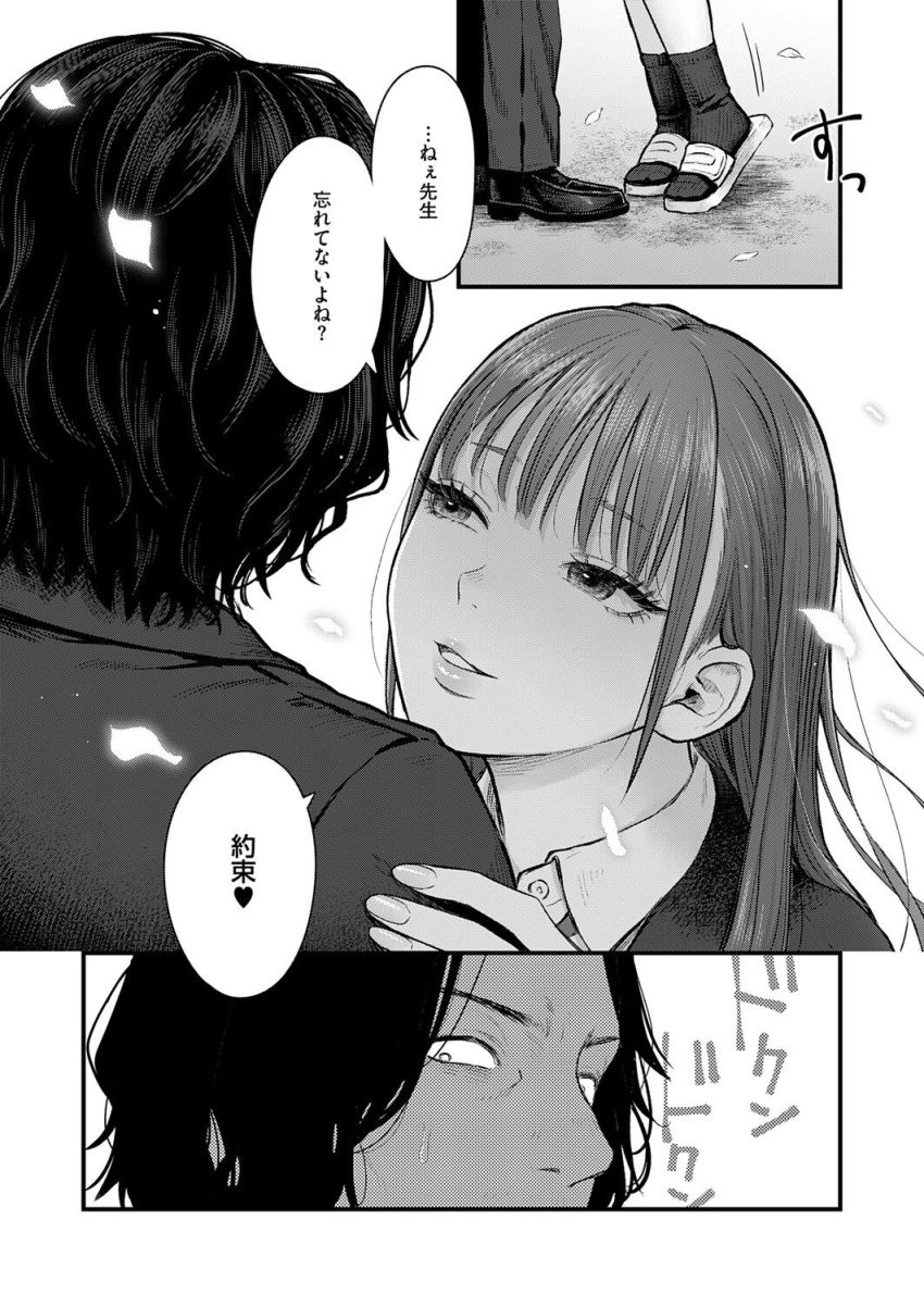 【漫画】JKさん「それじゃ先生…外で出してね♥」背徳感を抱きつつ元教え子とラブホへ【卒業後の約束】