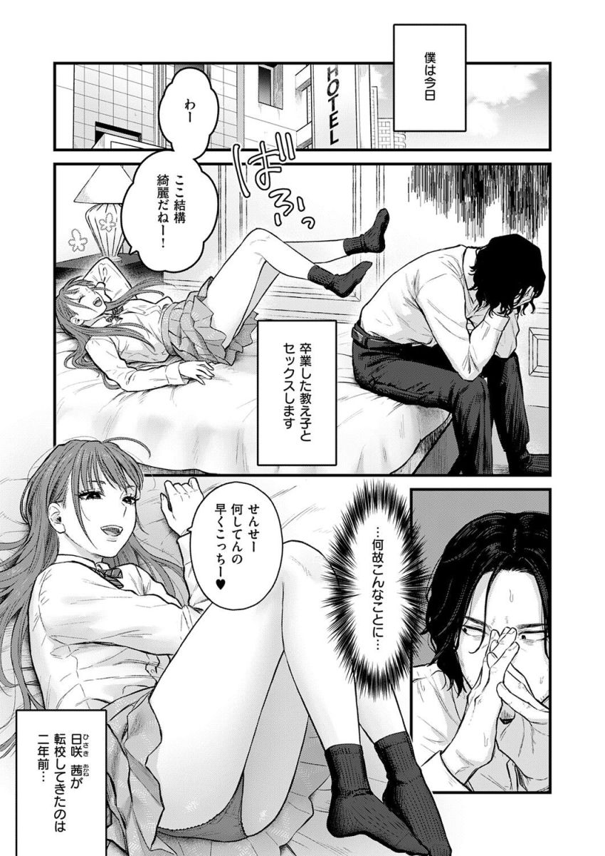 【漫画】JKさん「それじゃ先生…外で出してね♥」背徳感を抱きつつ元教え子とラブホへ【卒業後の約束】