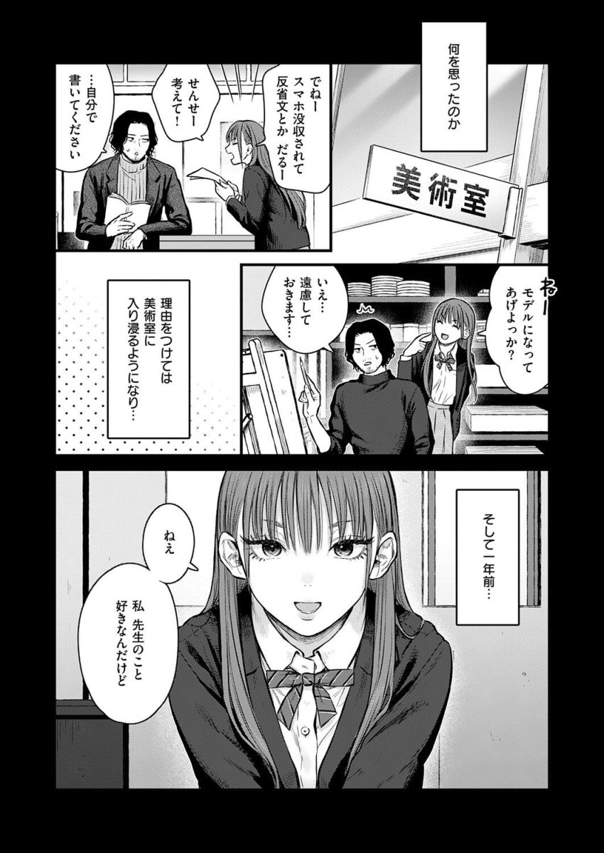 【漫画】JKさん「それじゃ先生…外で出してね♥」背徳感を抱きつつ元教え子とラブホへ【卒業後の約束】