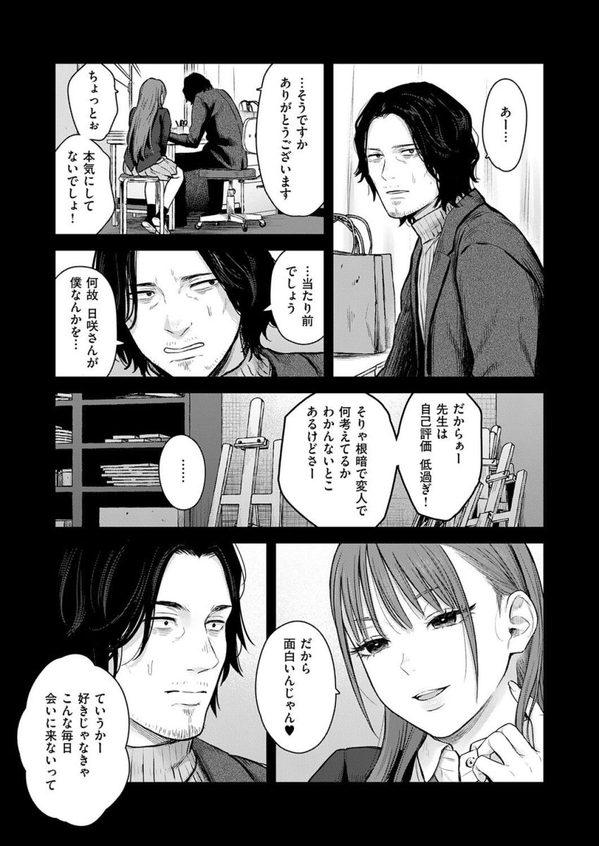 【漫画】JKさん「それじゃ先生…外で出してね♥」背徳感を抱きつつ元教え子とラブホへ【卒業後の約束】