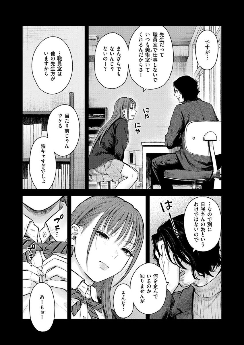 【漫画】JKさん「それじゃ先生…外で出してね♥」背徳感を抱きつつ元教え子とラブホへ【卒業後の約束】