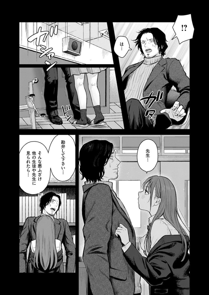 【漫画】JKさん「それじゃ先生…外で出してね♥」背徳感を抱きつつ元教え子とラブホへ【卒業後の約束】