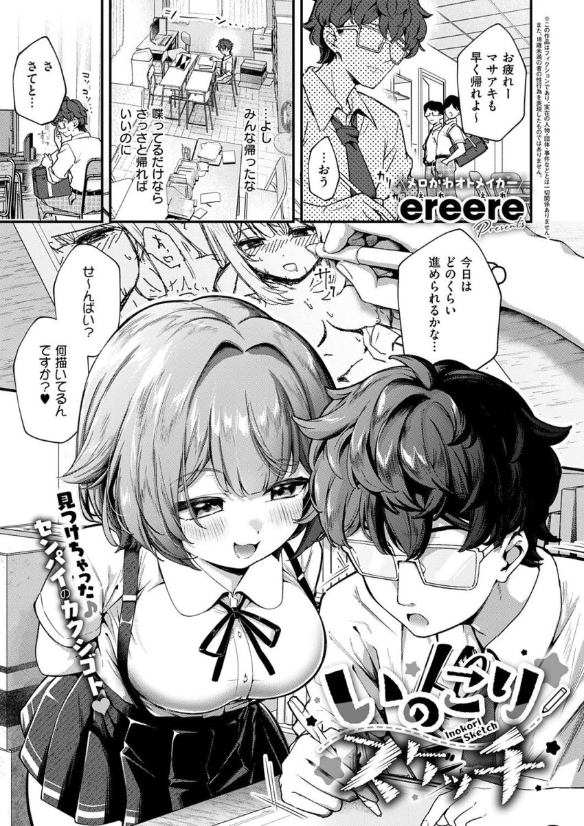 【漫画】男さん「ほ、ホントに藤田とセッ●スしてる…ッ」あざと巨乳後輩ちゃんと実践デッサンえっち【いのこりスケッチ】