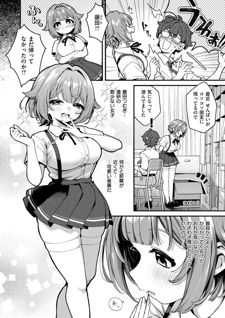 【漫画】男さん「ほ、ホントに藤田とセッ●スしてる…ッ」あざと巨乳後輩ちゃんと実践デッサンえっち【いのこりスケッチ】