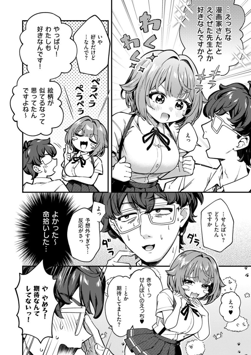 【漫画】男さん「ほ、ホントに藤田とセッ●スしてる…ッ」あざと巨乳後輩ちゃんと実践デッサンえっち【いのこりスケッチ】