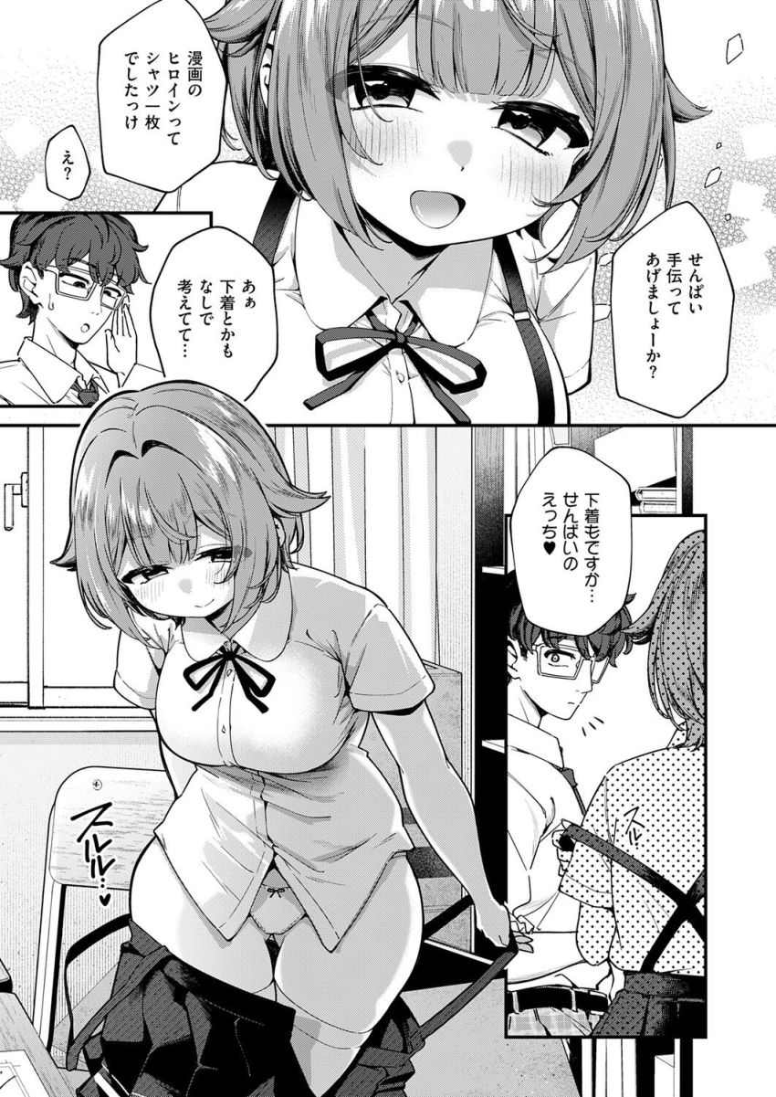 【漫画】男さん「ほ、ホントに藤田とセッ●スしてる…ッ」あざと巨乳後輩ちゃんと実践デッサンえっち【いのこりスケッチ】