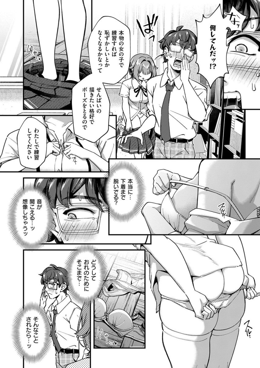 【漫画】男さん「ほ、ホントに藤田とセッ●スしてる…ッ」あざと巨乳後輩ちゃんと実践デッサンえっち【いのこりスケッチ】