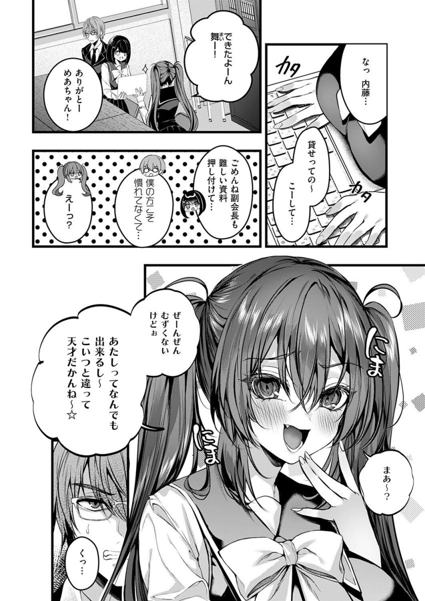 【漫画】JKさん「マジでさいてーっ…●ね…！」ナマイキな生徒会会長をワカラセッ●ス【キミのオモチャ】